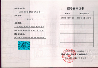 芜湖SCB13干式变压器型号备案证书