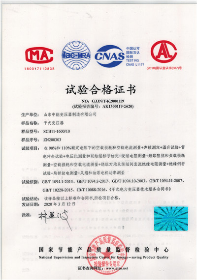 芜湖干式变压器试验合格证书