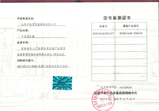 芜湖SCB10干式变压器证书