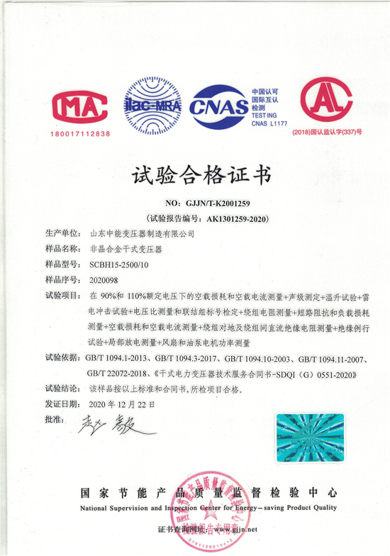 芜湖非晶合金干式变压器试验合格证书